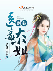 Don't mess with Miss Poison