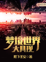 The dream world is realized