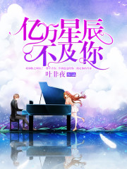 Billions of stars are not as good as you