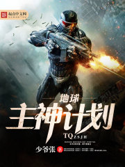 The Earth Lord God Plan