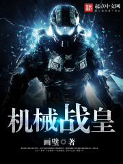 The Emperor of Mechanic