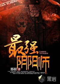 The strongest onmyoji