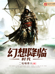 Fantasy descends to the generation