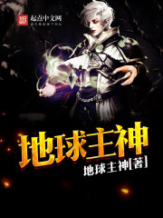 The Lord God of the Earth