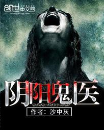 Yin and Yang Ghost Doctor