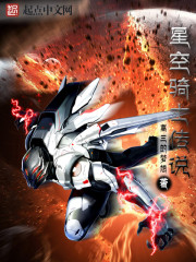 Legend of the Knight of the Starry Sky