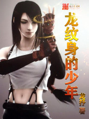 Teenager with a dragon tattoo