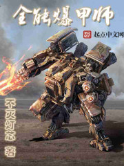 The all-round armor blaster