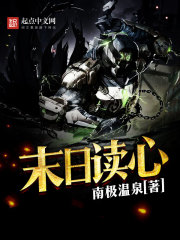 Doomsday Mind Reading