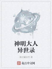 The Otherworldly Tale of the Gods