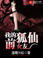 My fox fairy ex-girlfriend