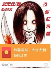 Horror Red Envelope Group