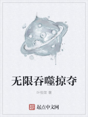 Infinite Devouring Plunder