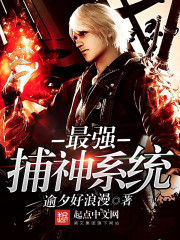 The strongest god trapping system