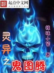 Supernatural ghost totem