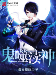 Devils devour the gods