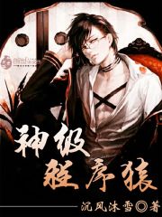 God-level programmed ape