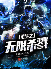 Infinite Slaughter of Rebirth