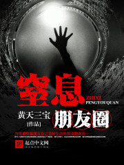 Suffocate the circle of friends