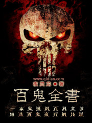 The Encyclopedia of Hundred Ghosts