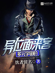 Visitors from the multiverse of the Alternate Plane