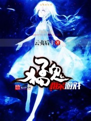 Ghost blind date game