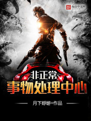 Abnormal Thing Handling Center