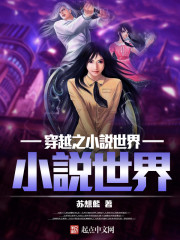 Crossing the world of fiction