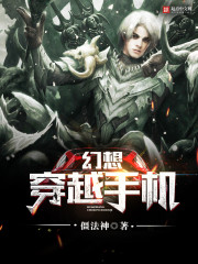 Fantasy traversing mobile phones