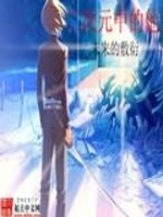 He in the novel and the second dimension