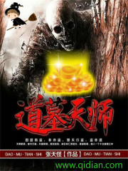 Dao Tomb Heavenly Master