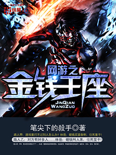 The Throne of Money in Online Games