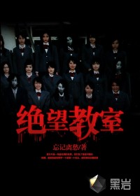 Classroom of Despair