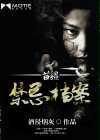 Miaojiang Taboo Archive