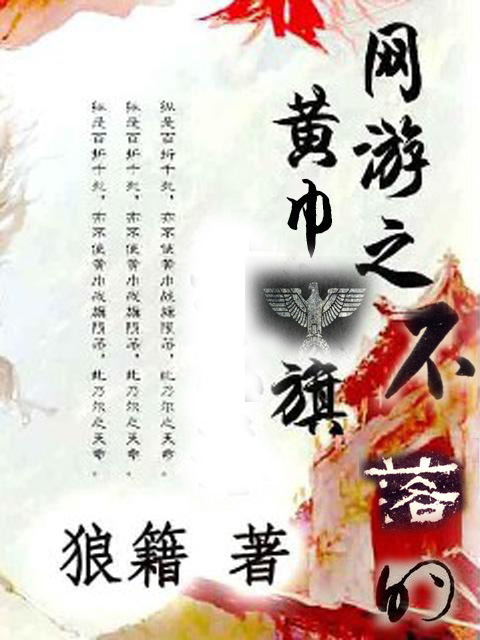 The Yellow Turban Flag that never falls in online games