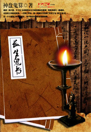 Book of Immortal Ghosts