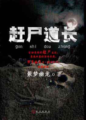 The head of the corpse drive