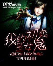 My first love was a female ghost