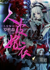 Human skin wedding dress