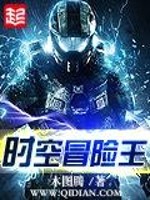 The Adventure King of Time and Space