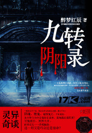 Nine turns of yin and yang