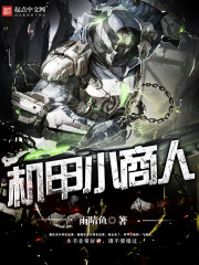 Mecha Petty Merchant