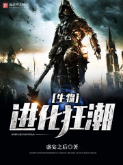 Biological evolutionary frenzy