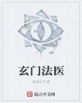 Xuanmen forensic medicine