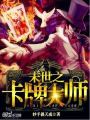 Card Master of the End Times