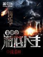 The game of life in the last days