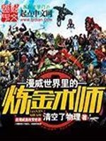 An alchemist in the Marvel universe