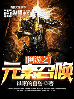 Elemental summoning of online games