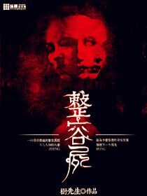 Plastic surgery corpse