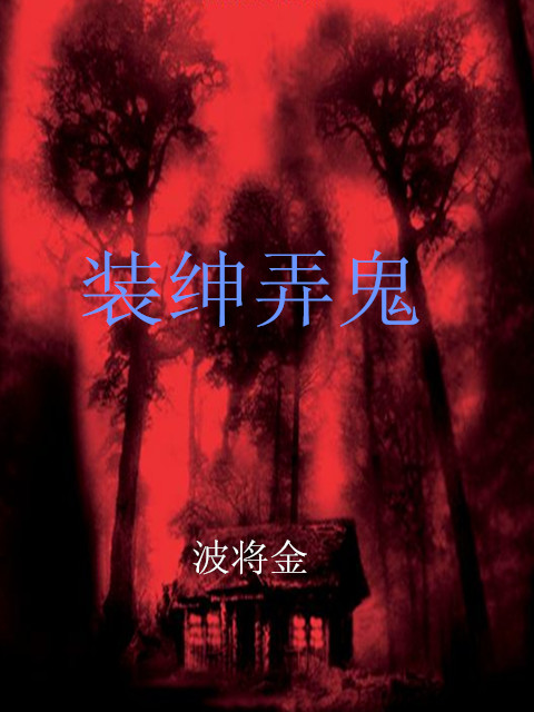 Pretending to be a ghost